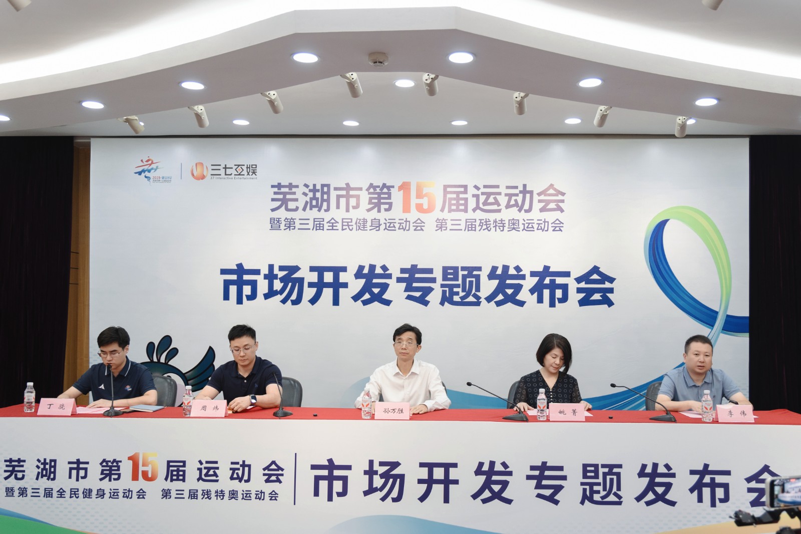 芜湖市第十五届活动会市场开发 专题颁布会隆沉进行