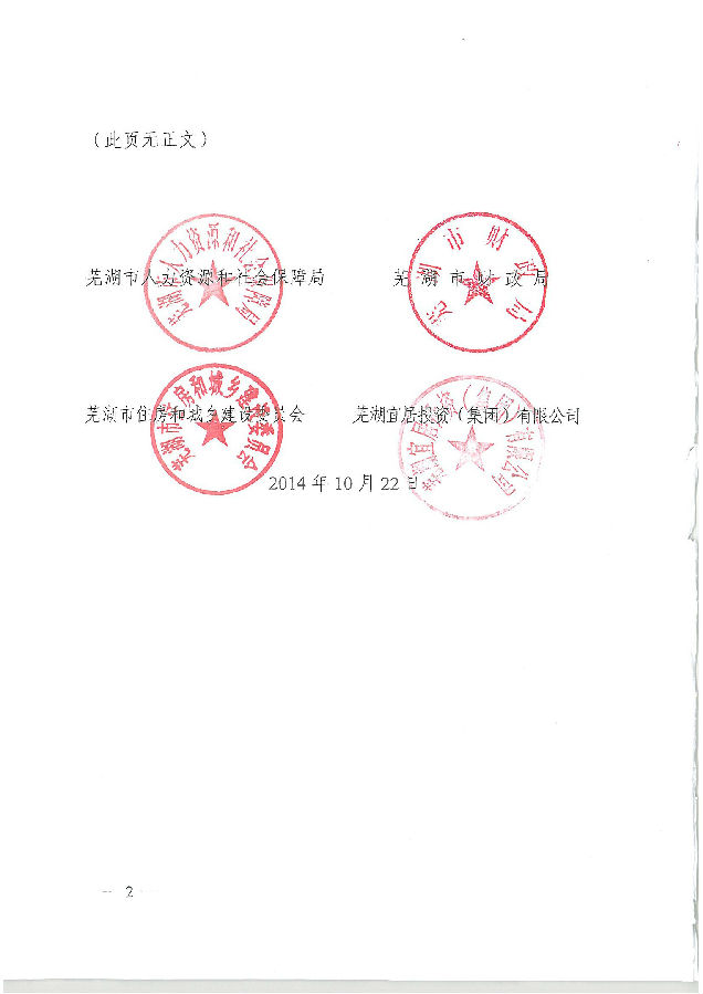 芜湖市高校毕业生公租房租金补助细则.jpg 芜湖市高校毕业生公租房租金补助细则.jpg