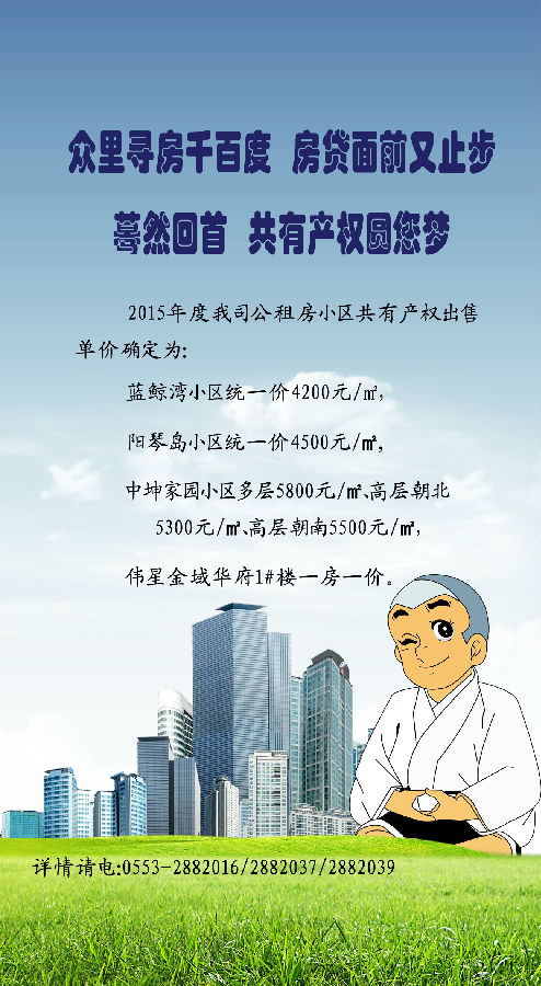 共有产权圆您梦.jpg